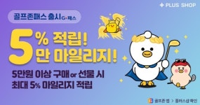 골프존, 충전형 마일리지 서비스 골프존패스 출시