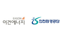 이건에너지, 인천환경공단과 임목폐기물 재활용 협력 지속