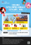 (주)아성다이소, 다이소의 디즈니 캐릭터 빅시즌 이벤트 진행
