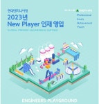 현대엔지니어링, 신입사원 공개채용·글로벌 인턴십 채용 동시 실시