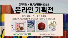 탐앤탐스, 연말 분위기 간직한 갤러리탐 50기 전시 진행