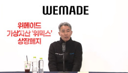 눈물 보인 장현국 위메이드 대표 