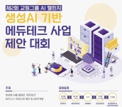 교원그룹 AI 챌린지…차세대 챗GPT 활용 비즈니스 제안