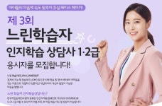 대교, 느린학습자 인지학습상담사 자격시험 1ㆍ2급 동시 시행
