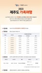 캠코, 희망리플레이 제주도 가족여행 참가 가족 모집
