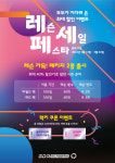 골프존 GDR아카데미, 레슨 강화한 최대 할인 혜택 레슨 세일 페스타 프로모션 진행