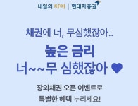 현대차증권, 장외채권 MTS 거래 이벤트 진행