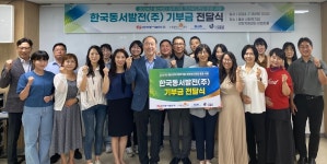 동서발전, 사회적경제기업 22곳에 투자유치 교육 지원