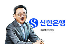 [플맨 리더] 리딩뱅크 수성에 총력... 신한은행 정상혁號, 성장에 고삐 당긴다