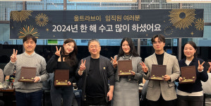 울트라브이, 2024 송년의 밤 개최
