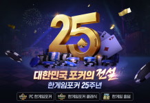 NHN, PC 한게임포커 25주년… 25판마다 주사위 이벤트 도전!
