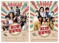 포크 콘서트와 연극 결합... 신생 극단 쇠뿔, 창단 기념공연 꽃다방 프로젝트