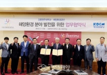 해양환경공단-국립강릉원주대학교 업무협약 체결