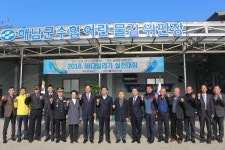 해남군수협, 어란항 일원서 2018 바다 살리기 행사 