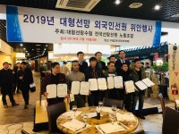 대형선망수협, 외국인선원 위안행사 개최