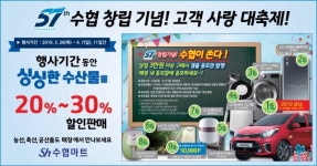 수협 바다마트 창립 57주년 맞아 연중 최대 행사