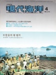 기사로 보는 해양수산 40년
