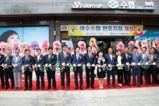 여수수협, 서울 반포지점 개점