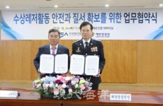 해운조합-해양경찰청, 수상레저안전 협력 강화 '맞손'