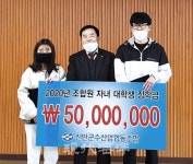 신안군수협, 조합원 자녀 대학생 장학금 수여