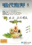 기사로 보는 해양수산 50년