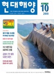 기사로 보는 해양수산 50년