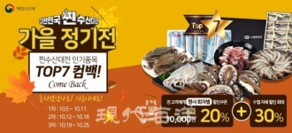 찐 수산대전 마지막 할인 놓치지 마세요! 수협쇼핑, 코리아 수산 페스타 실시