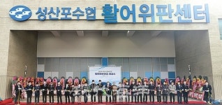 성산포수협, 활어위판센터 준공식 열어