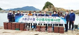 고흥군수협, 수산종자방류사업으로 전복 치패 방류