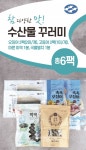 만원의 행복···수협, 수산물 꾸러미 1만개 한정 판매