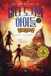 [해양신간안내] 바다 도시의 아이들 2