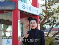 강릉시수협 - FPC · 상호금융 운영 모범 보여