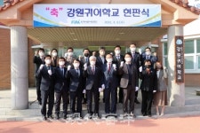 에스엘피어학원주 | 한국어촌어항공단, 강원귀어학교 현판식 개최