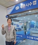 제주시수협 - 수협 안정화와 조합원 행복이 우선