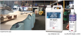 ㈜알씨마코리아 - 세계 최초 PP 소재 수성 방오 도료