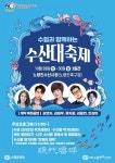노량진수산시장, 29일 수산대축제 개최!