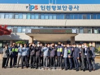 인천항보안공사 - 수도권 관문항 지키는 국경관리업 수행