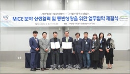 부산항만공사, 부산 마이스 산업 경쟁력 강화