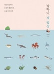 [해양신간안내]날마다 섬 밥상