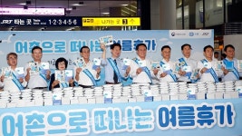 수협, 해수부 장관·남희석 등과 여름휴가는 어촌에서!