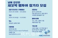 수산 가공·유통 전문가 초청 남해 강진만 새꼬막 팸투어 실시
