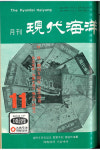 기사로 보는 해양수산 50년_11월호 (1974,1984,1994,2004,2014)
