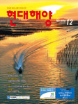 기사로 보는 해양수산 50년_12월호(1974,1984,1994,2004,2014)