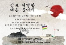 김포 대명항 대동 풍어제, 11일 개최