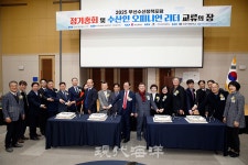 부산수산정책포럼 정기총회·수산인 오피니언 리더 교류의 장 성료