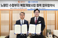 수협, 3조 원대 노량진 부지 복합개발 언제 할까?