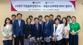 수산과학원-LG전자 연구소, 수산식품 산업 발전 위해 손잡다