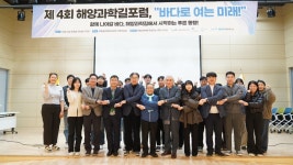 국립울진해양과학관, 제4차 해양과학길 포럼 성료