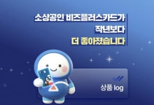 IBK기업은행, 소상공인 위한 2026 비즈플러스카드 리뉴얼 출시