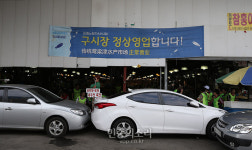 구 노량진 수산시장 정상영업합니다[포토]